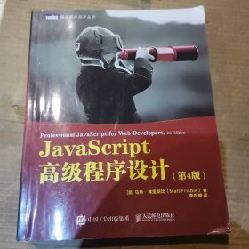 JavaScript高级程序设计第4版