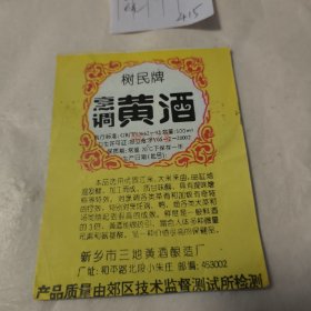酒标 烹调黄酒
