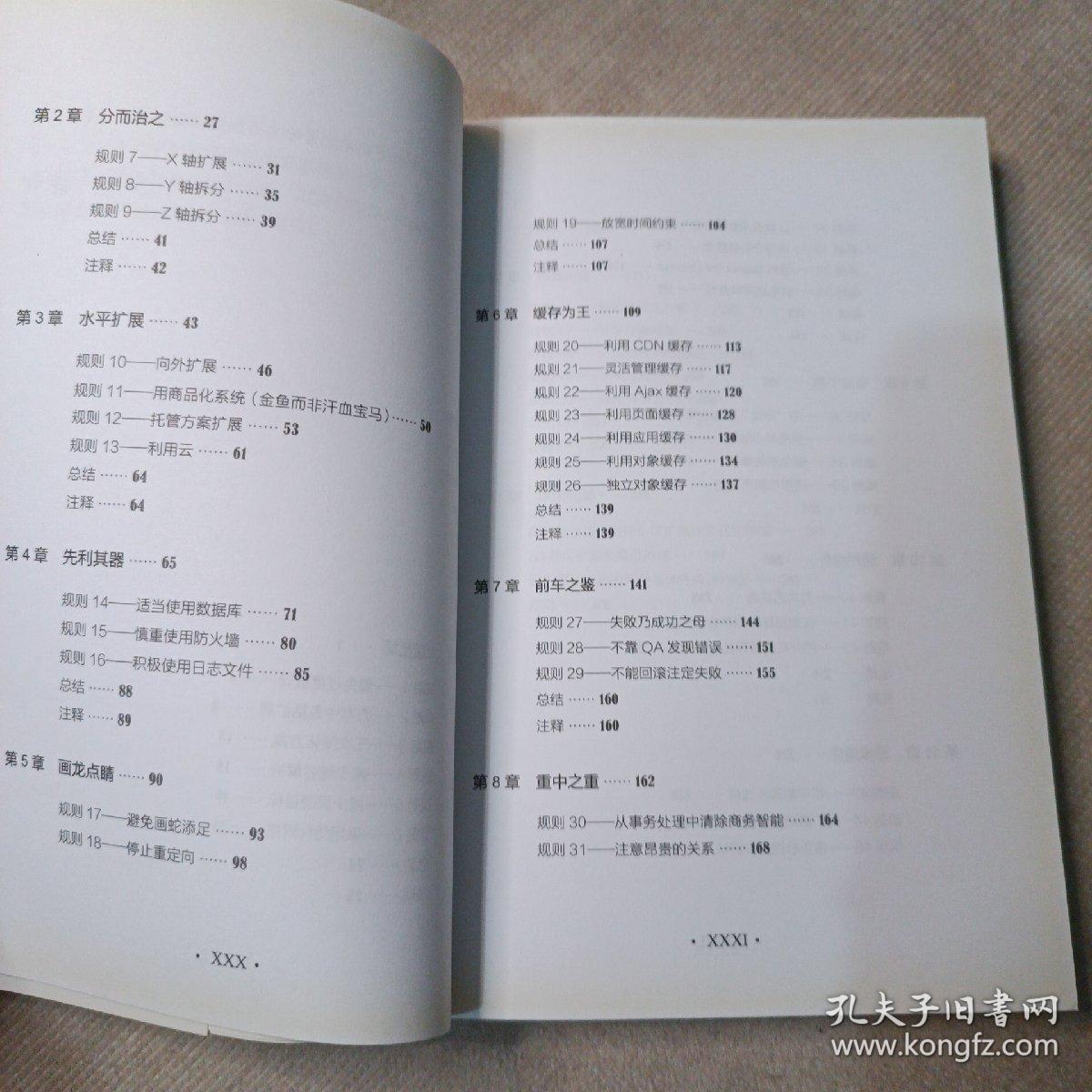 架构真经：互联网技术架构的设计原则（原书第2版）