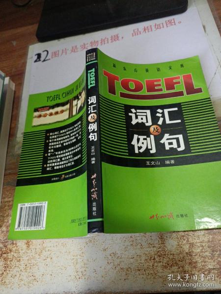 TOEFL词汇及例句