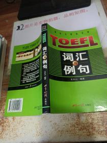 TOEFL词汇及例句