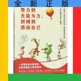 努力到无能为力拼搏到感动自己