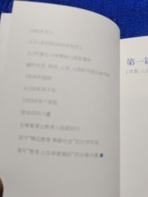 一切为了孩子我们的100个信念，爱与责任我们的103个认知建业教育文化手册，2本合售