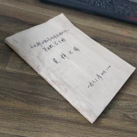 文化部  文物局西南区培训中心  第五期 学习班 资料汇编