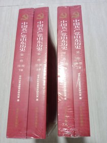 中国共产党山东历史(全4卷)