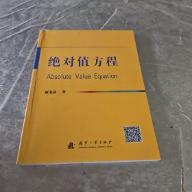 绝对值方程