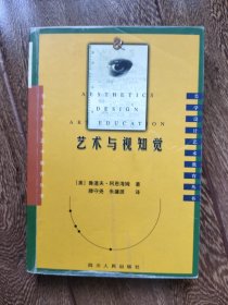 艺术与视知觉