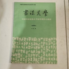 书法美学