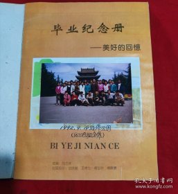 山西某大学毕业纪念册:山西医科大学的毕业纪念册或太原师范大学大学毕业纪念册！1992年