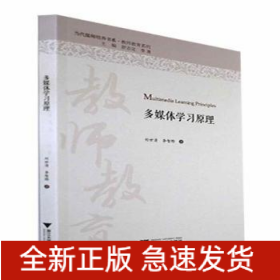 多媒體學習原理