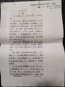 李艇《葉爾羌歲月》手寫稿復印件63頁