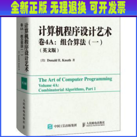 计算机程序设计艺术,卷4A：组合算法（一）（英文版）