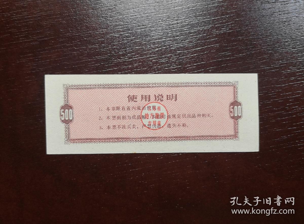1986年江苏省粮票伍佰克。 品相请买家看图自鉴自定。