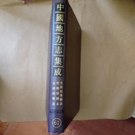 山西府县志辑61：光绪《垣曲县志》、乾隆《绛县志》、光绪《绛县志》