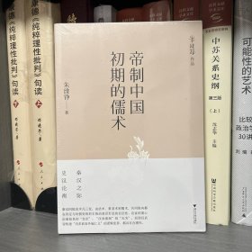 帝制中国初期的儒术
