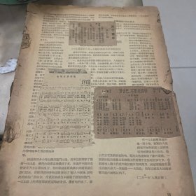 新华月报1955年第二号