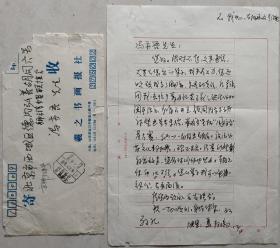 【卿云诗社旧藏】北京大学访问学者，《书圣王羲之》作者，临沂市王羲之传说非遗代表性传承人聂邦瑞致著名书法家，诗人冯亦吾社长信札及实寄封
