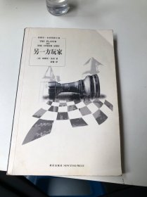 另一方玩家