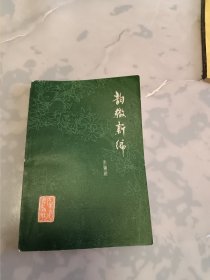 韵辙新编