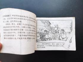 呼家将连环画