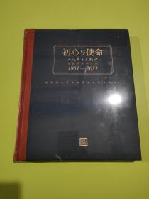 初心与使命人民文学出版社创建70周年志庆