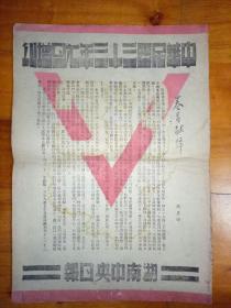 湖南中央日报 中华民国三十三年元旦增刊