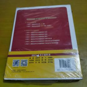 司法考试2021 桑磊法考客观400题