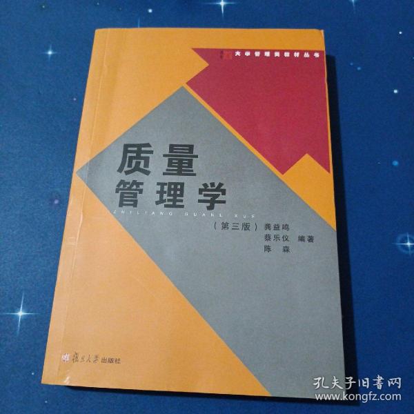 质量管理学