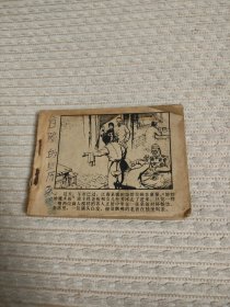 连环画东方大魔王