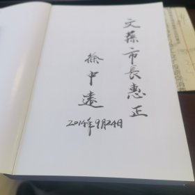 毛泽东晚年读书纪实（徐中远特殊签名本）