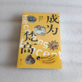成为梵高