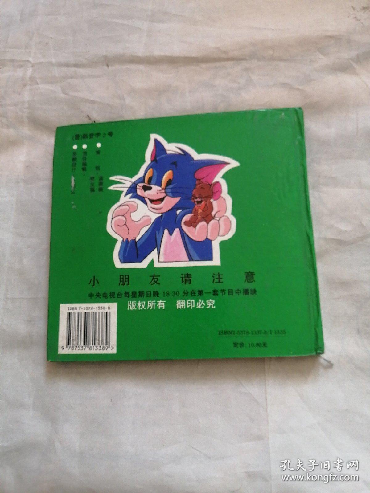 点击查看原图 CCTV电视系列动画片,猫和老鼠4