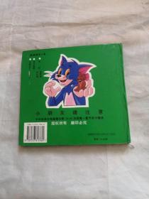 CCTV电视系列动画片,猫和老鼠4