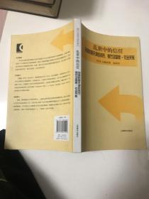 乱世中的信任（民国时期天律的货币、银行及国家-社会关系）