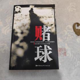 赌球