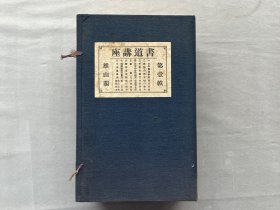 《雄山阁 书道讲座》 第一函  一函八册全  线装1930年(昭和五年))版 品相如图