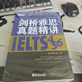 新东方 剑桥雅思真题精讲4、5、6（3-2）