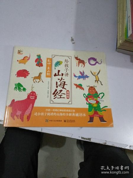 给孩子讲山海经儿童手绘版全套8册中国古代神话故传说童话山海经