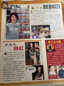 杨千嬅 孙燕姿 16开1面