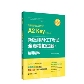 新版剑桥KET考试.全真模拟试题+精讲精练.剑桥通用五级考试A2 Key for Schools（赠音频）