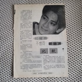 孙耀威16开杂志彩页，比较 （新15）