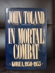 In mortal combat by John Toland -- 约翰 托兰《漫长的战斗》布脊纸面精装本