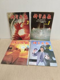 科学画报1992年1.2.4.5期(4册)