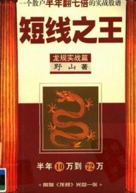 短线之王：一个散户半年翻七倍的实战股谱