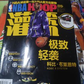 NBA灌篮。总第400期2012年36期。等。共10册咳嗽。