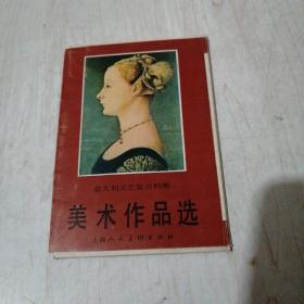 意大利文艺复兴时期美术作品选14张全