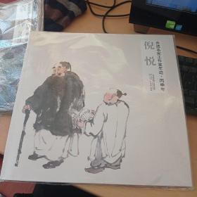 走进名家工作室年迹·丙申年：倪悦