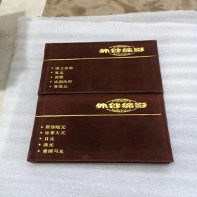 外钞缩影