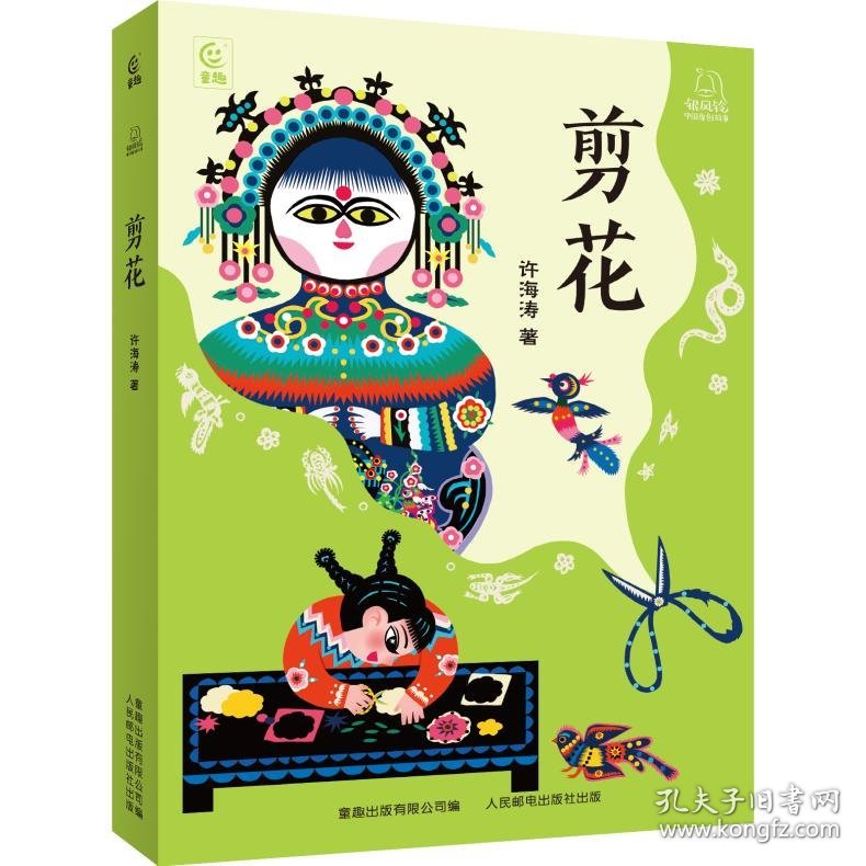 银风铃 中国原创故事 剪花