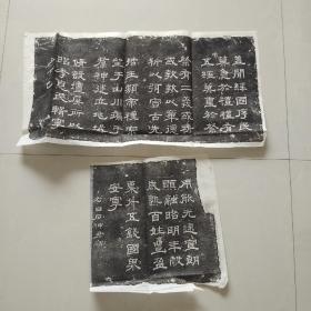 日本回流 旧拓页 旧碑帖 拓本 《白石神君碑》 2幅 凹凸感明显 大幅尺寸：69CM*34.5CM 原拓 非印刷品